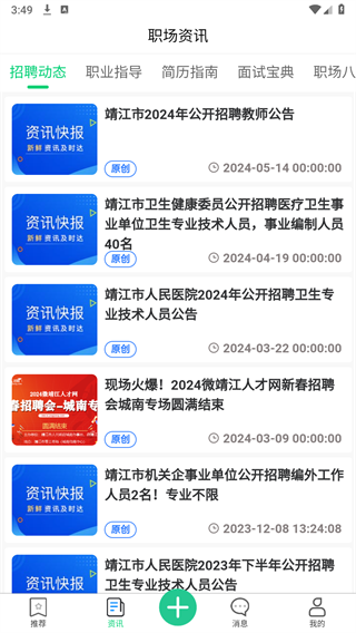 微靖江直聘