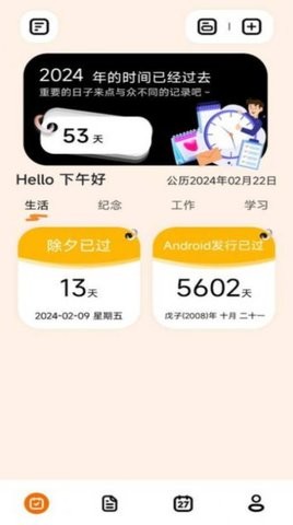 倒数日365手机版