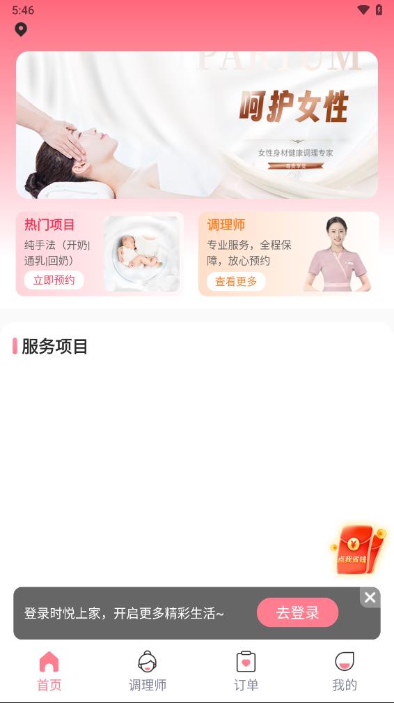 时悦上家