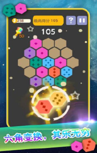 六边形消星星 六边形消星星