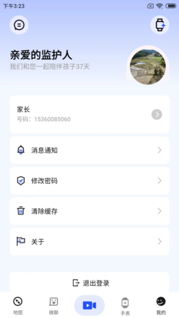 太阳树儿童手表最新版