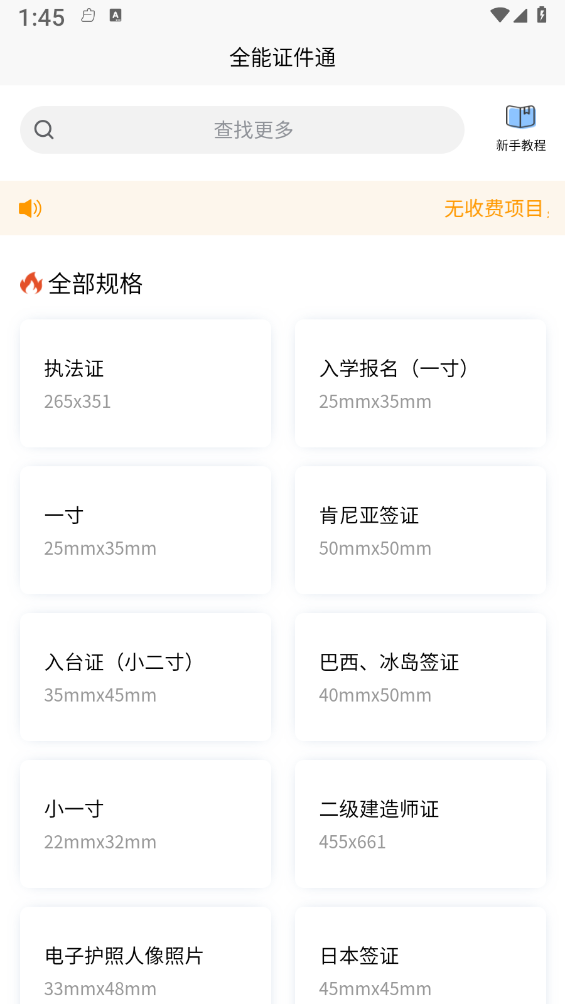 全能证件通