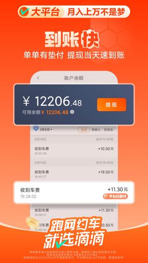 2024滴滴车主司机端app