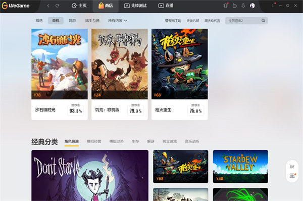 腾讯wegame