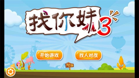 找你妹官方版