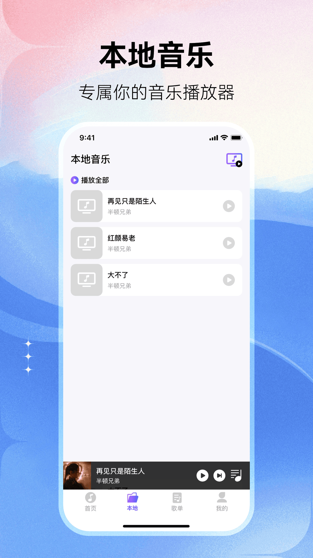 畅享免费音乐