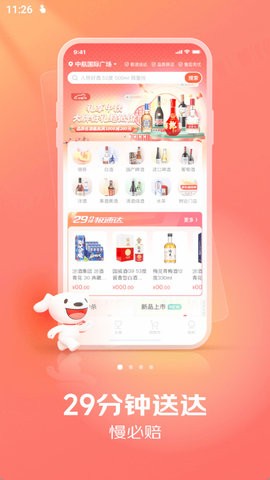 京东酒世界