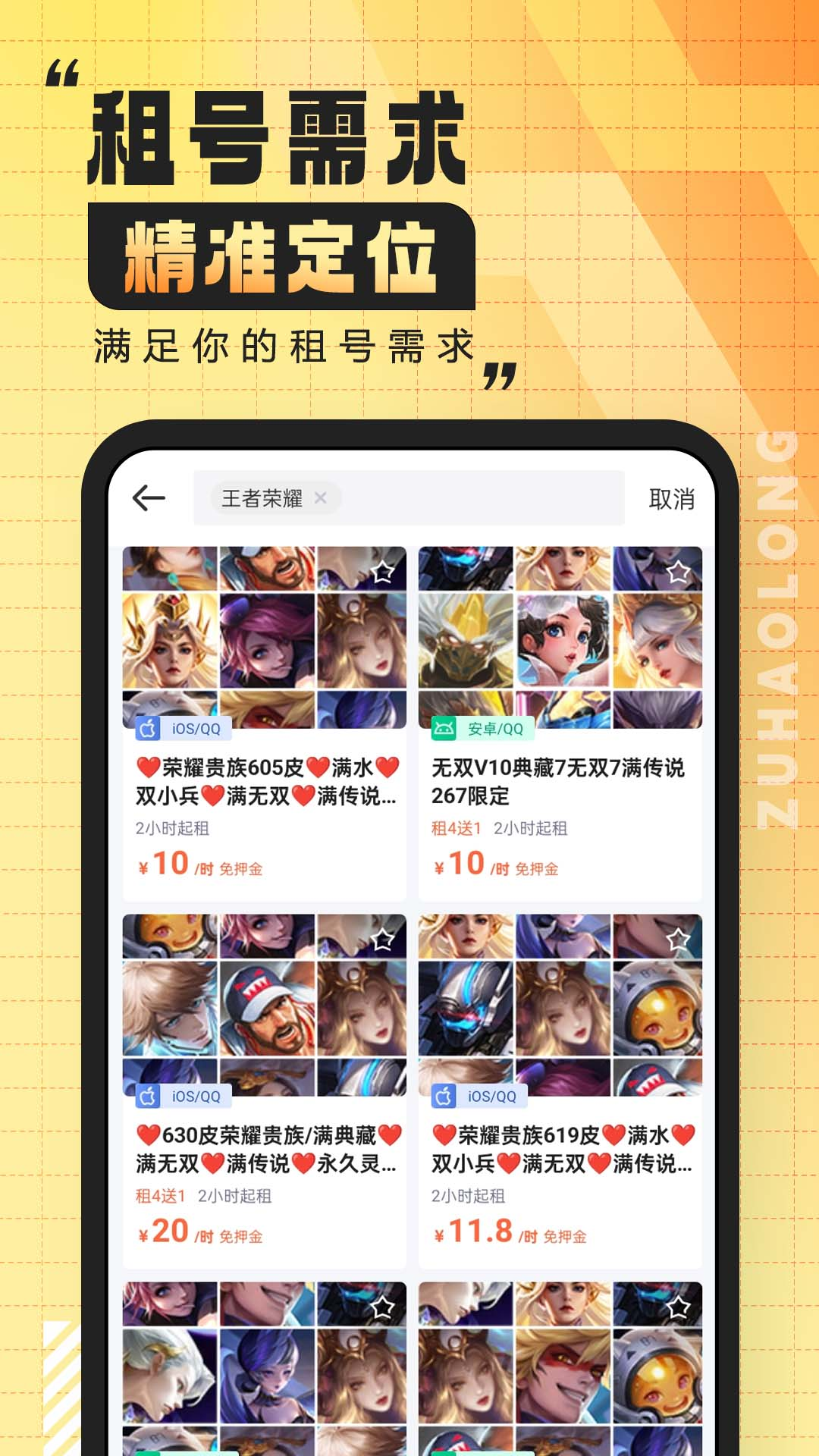 租号龙