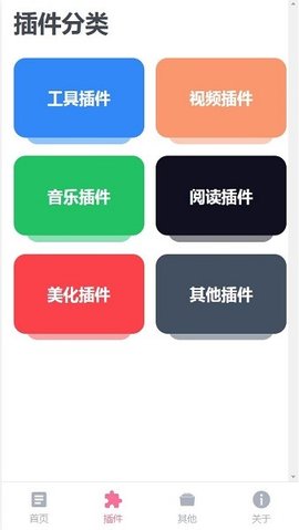 via轻插件