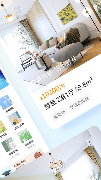 自如租房app官方ios版