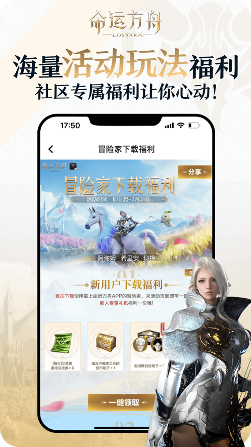 掌上命运方舟软件