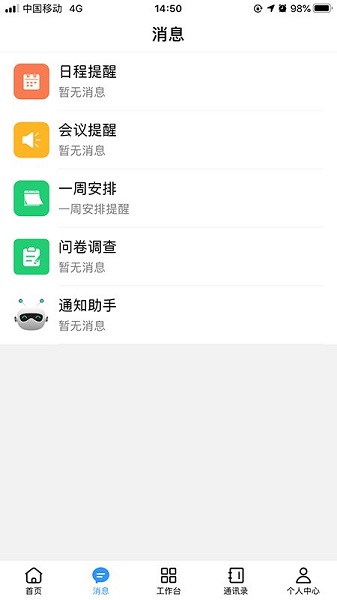 广轻智慧校园3.0