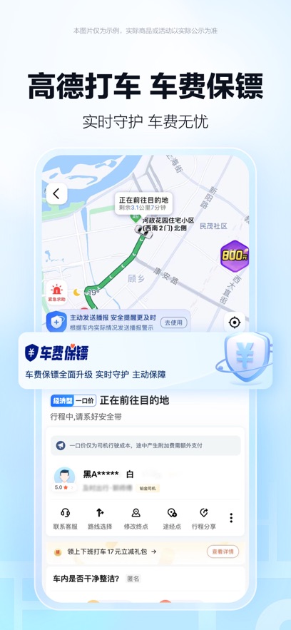 高德地图车机版公众版软件
