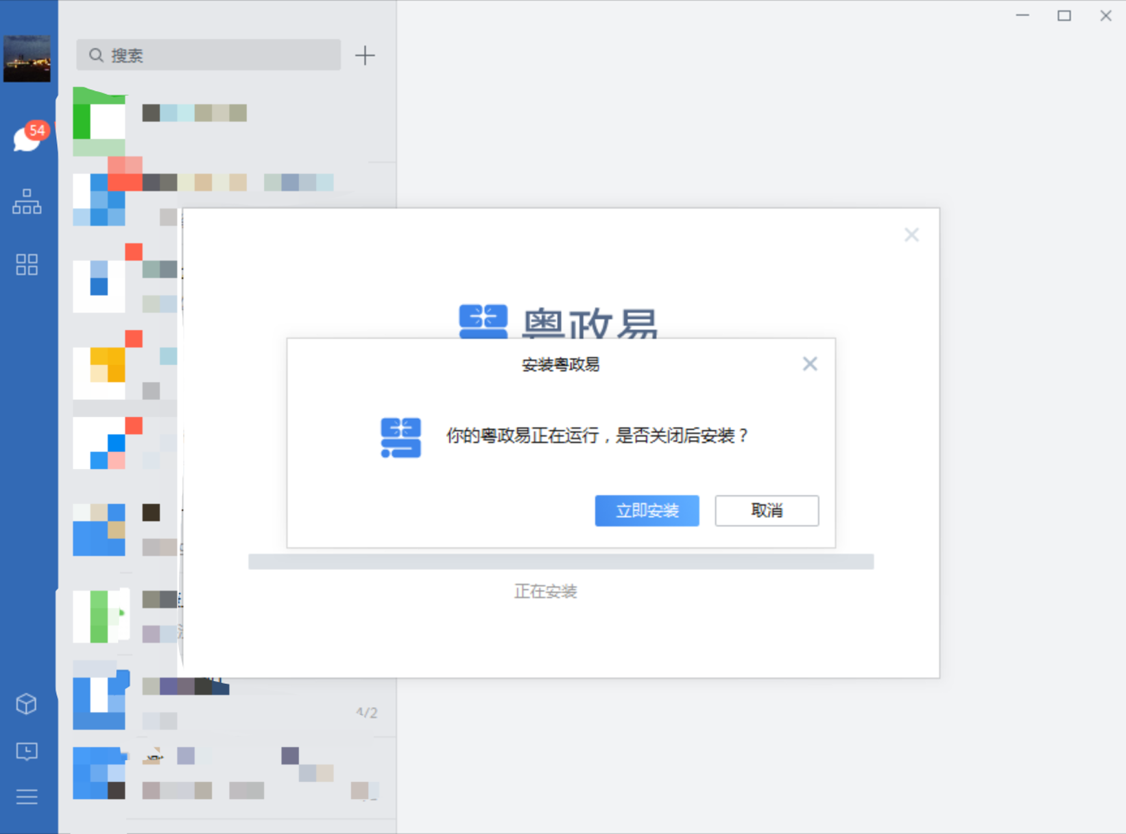 粤政易电脑版官方版
