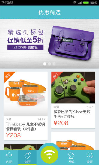 爱蹭网