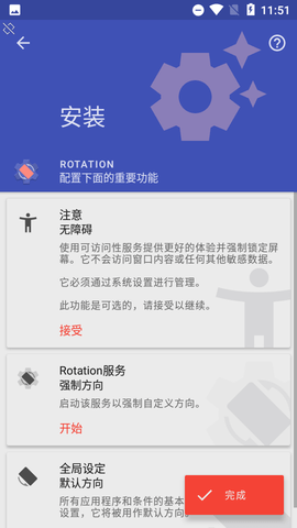 rotation强制横屏app