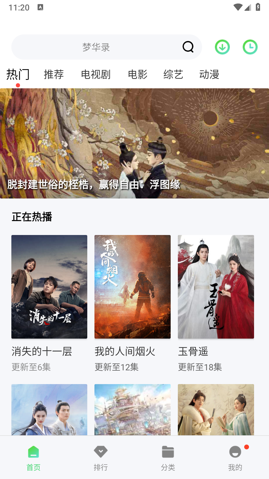 晴天影视官网版