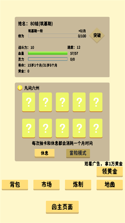 抽卡修仙 抽卡修仙