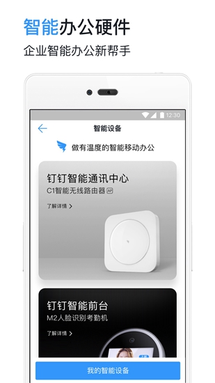 阿里钉钉教育版 安卓版v7.8.0