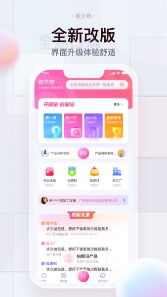 数美链app