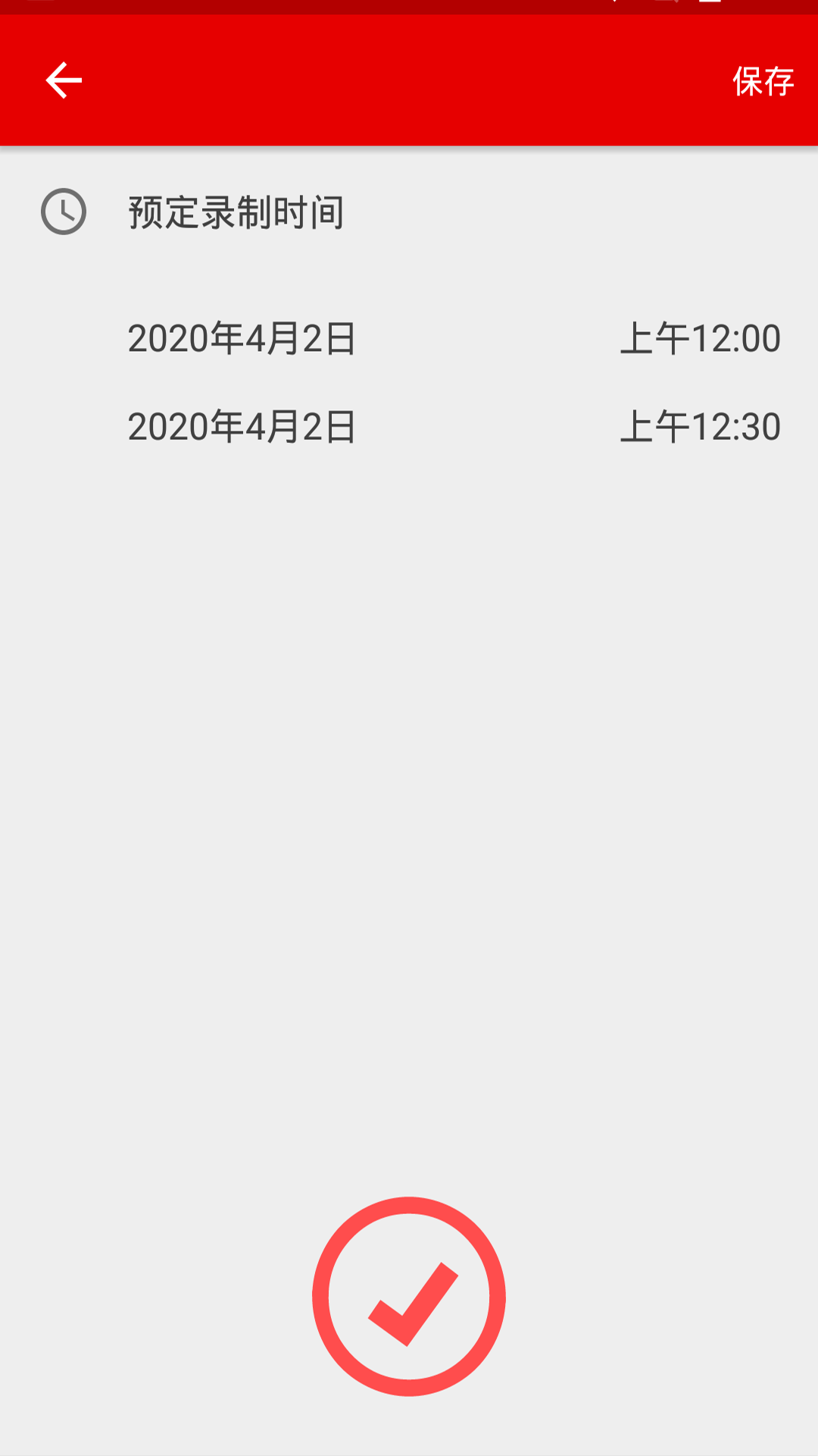 定时录音