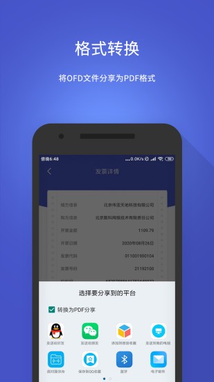 数科ofd阅读器苹果手机版