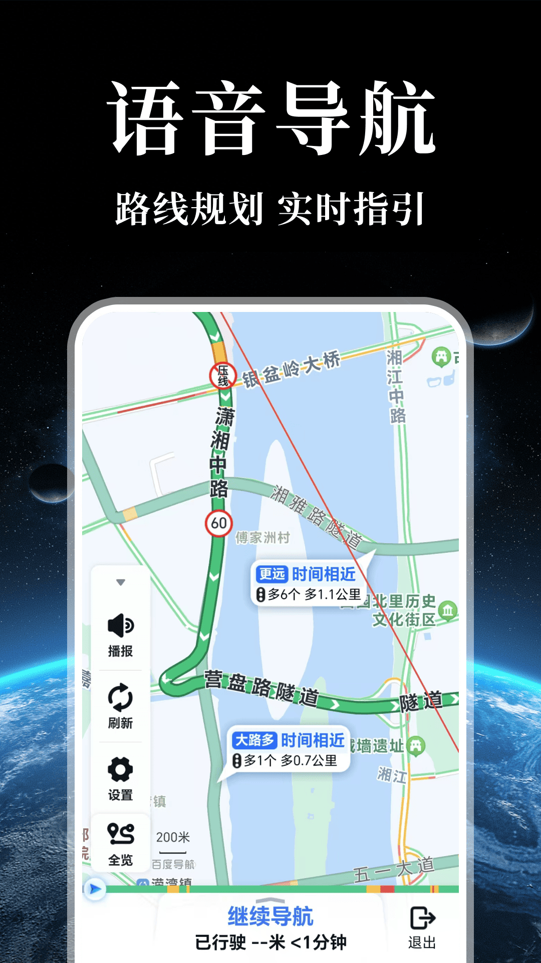 卫星精准导航