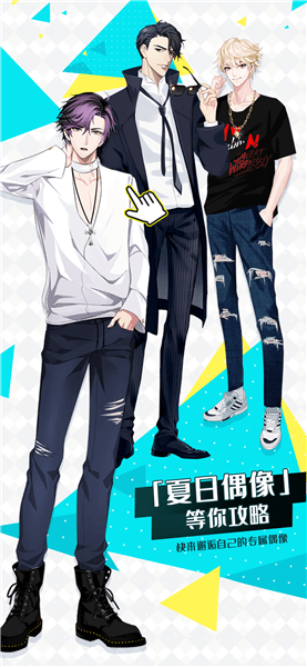 夏日偶像 夏日偶像