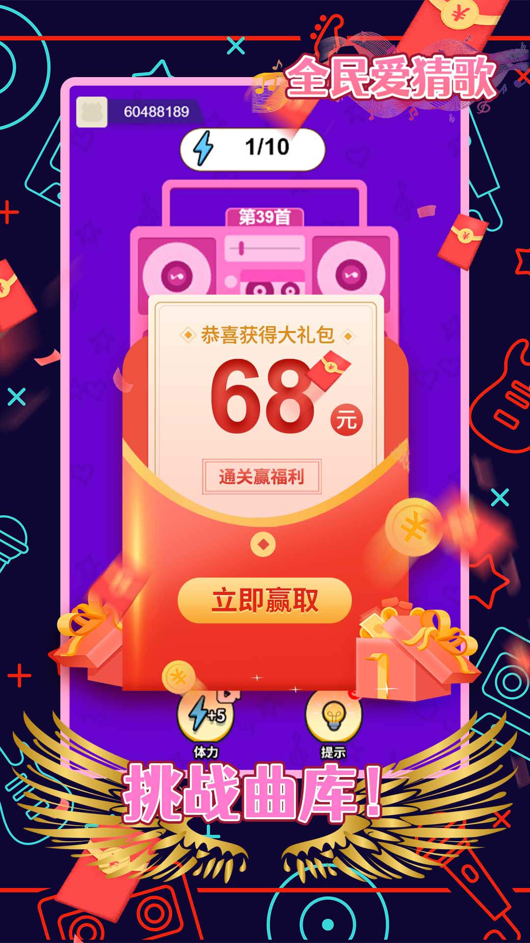 全民爱猜歌赚钱版