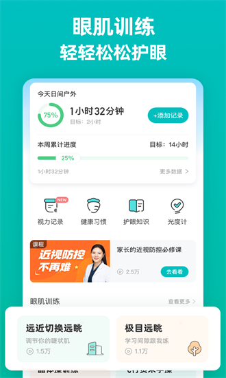 普莱诺睛灵app(又名普莱诺精灵)