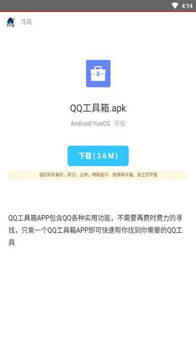 冷风软件库官方版app