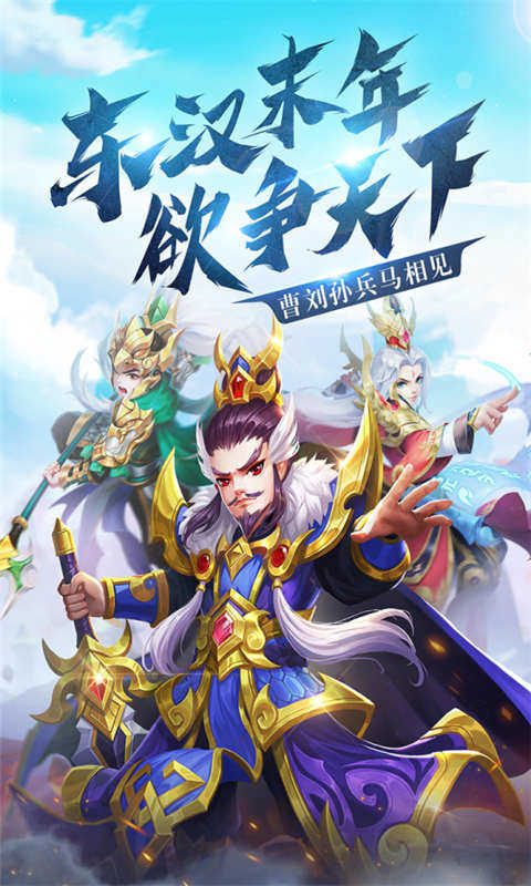名酱三国微信版 5.6 名酱三国微信版 5.6