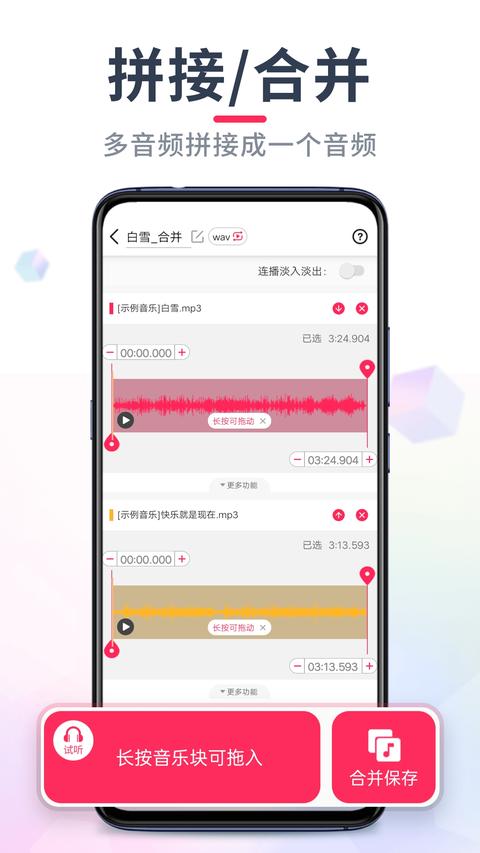 音频音乐剪辑app手机版