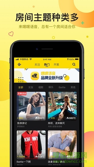 嘿嘿语音官方版