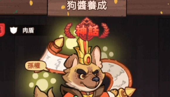 这个三国汪汪叫