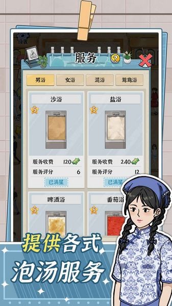 浴场之王 最新版v1.0.0