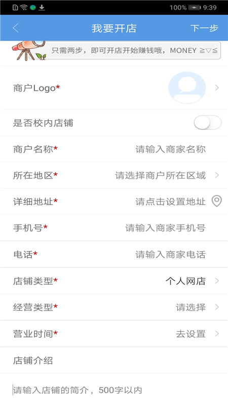 优圈-商户端