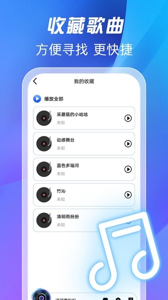 全免歌曲播放器