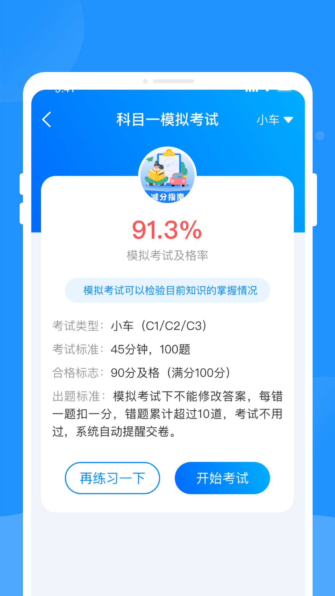 全民驾考帮手