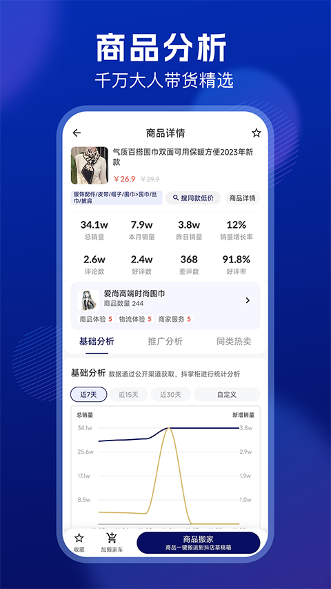 抖东家商家版