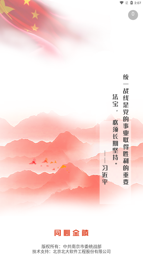 同心金陵
