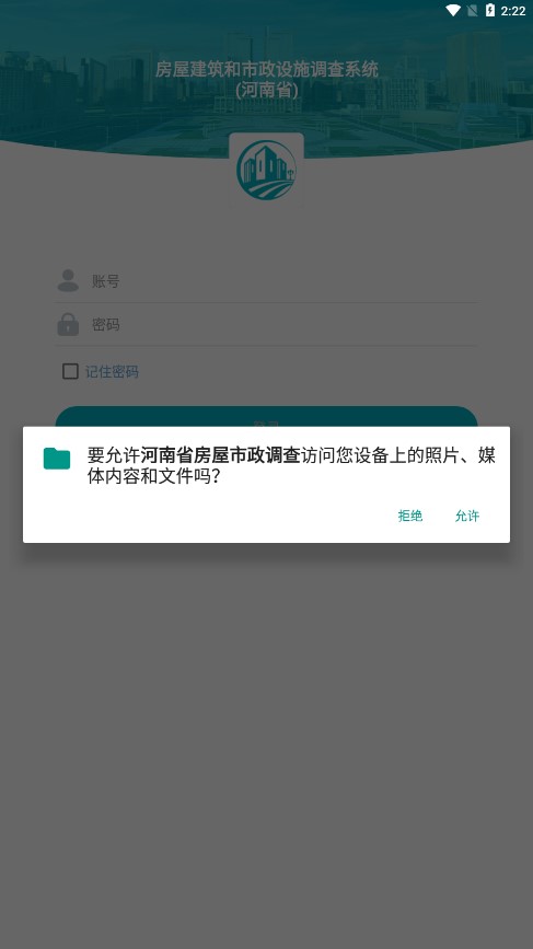 河南省房屋市政调查