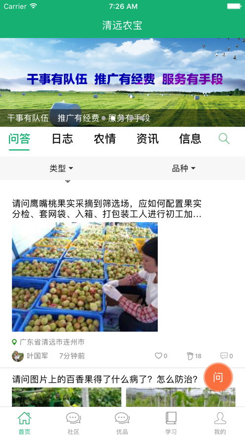 清远农宝