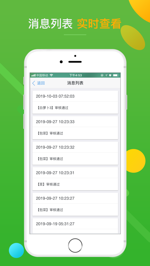 菜总惠商户版