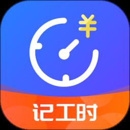 小时工记账宝