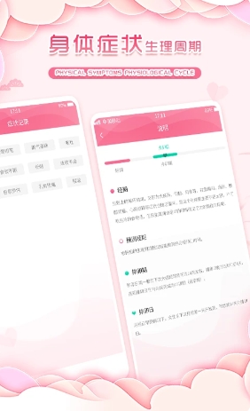 大姨妈月经期助手