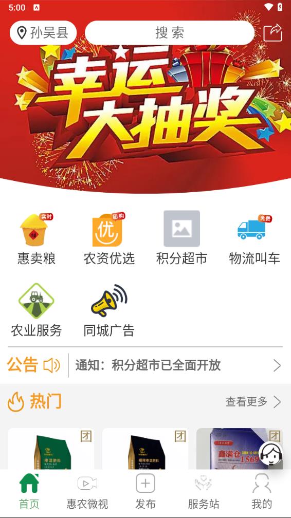 丰泰惠农