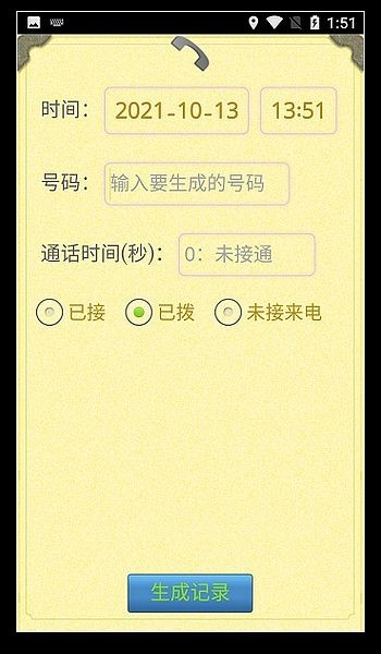 通话记录生成器免费版 手机版v1.4.2