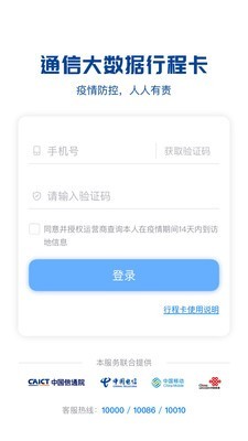 通信行程卡下载app