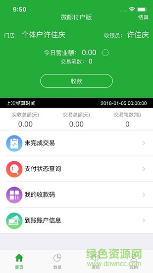 云收单商家版